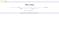 Desktop Screenshot of office-web.jp