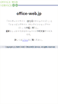 Mobile Screenshot of office-web.jp