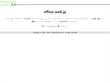 Tablet Screenshot of office-web.jp